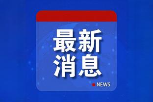 日媒：世预赛日本主场战朝鲜门票已卖出超6万张，仅余数百张票